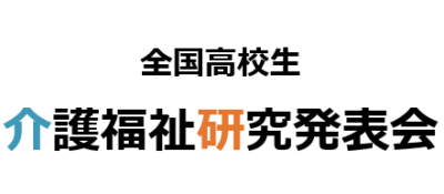 新着情報一覧 全国福祉高等学校長会